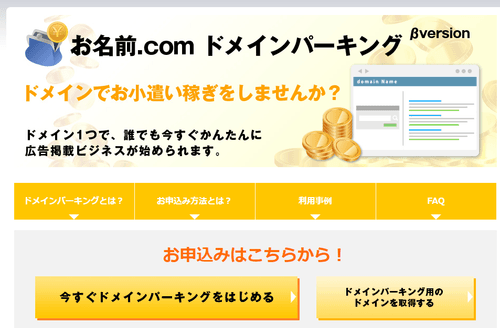 ドメインパーキングについてのスクリーンショット