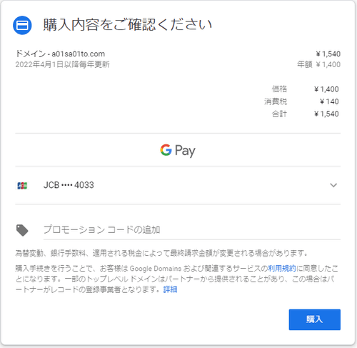 JCBで払おうとする
