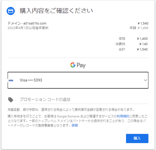 支払い完了したときの画面