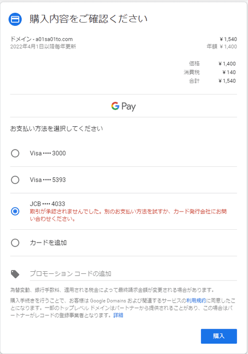 なぜか決済に失敗する